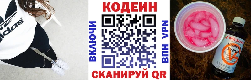 Кодеиновый сироп Lean напиток Lean (лин)  blacksprut как зайти  Белоозёрский 